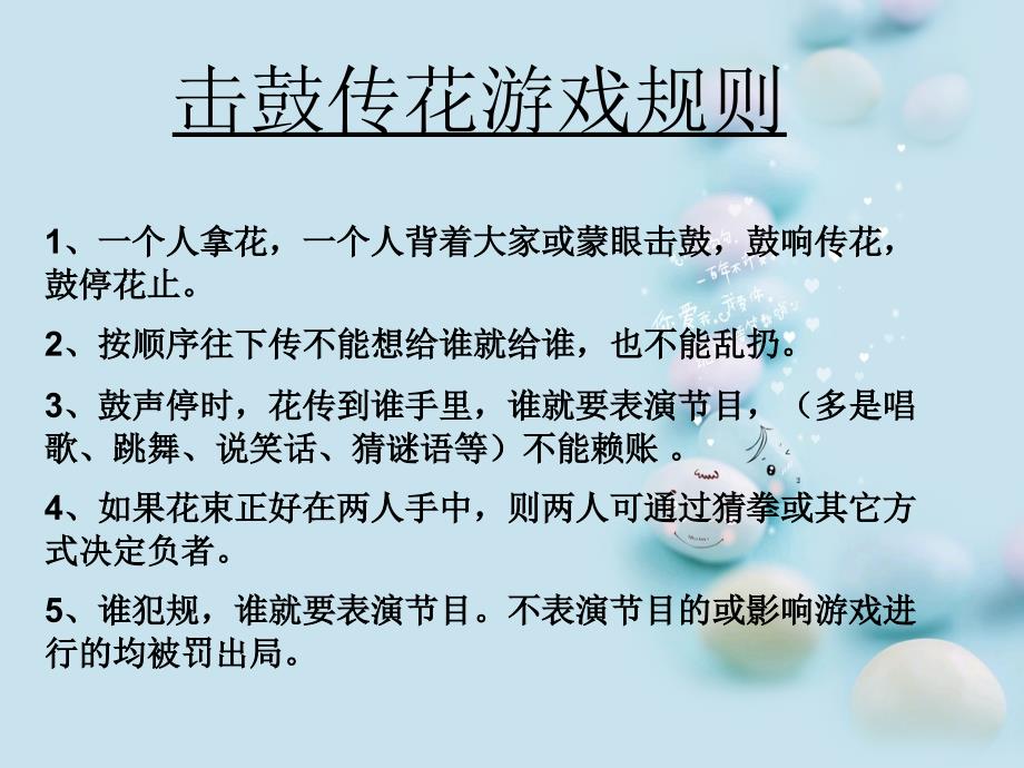 生活处处有规则PPT课件.ppt_第2页