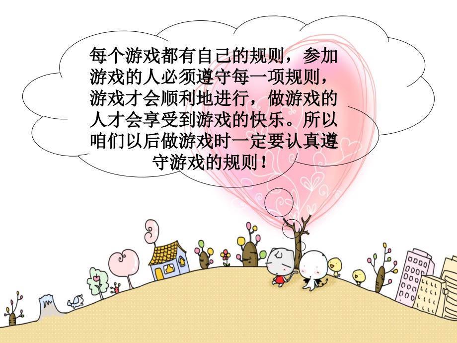 生活处处有规则PPT课件.ppt_第3页