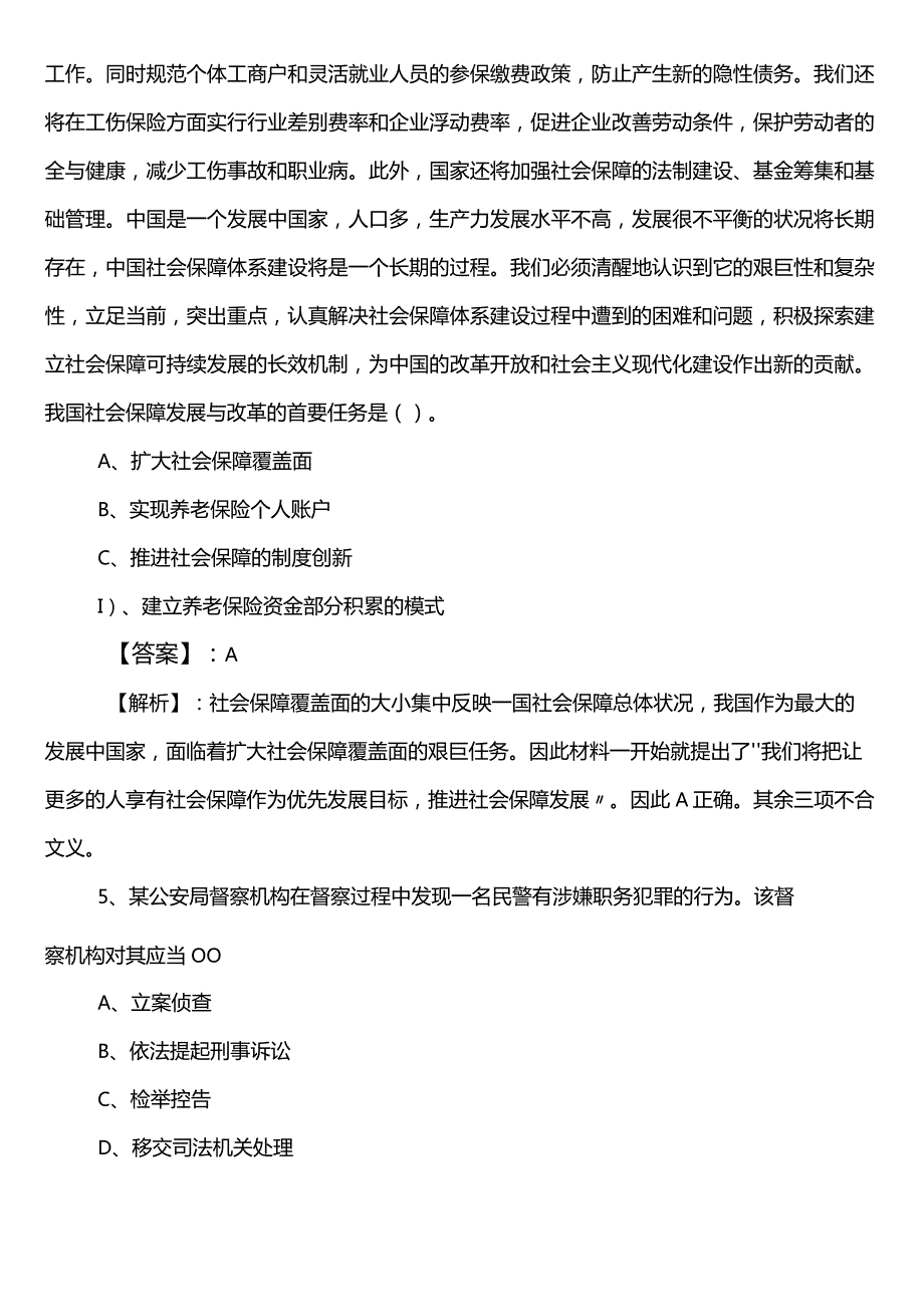 司法系统公考（公务员考试）行政职业能力检测第三次考试卷（包含答案及解析）.docx_第3页