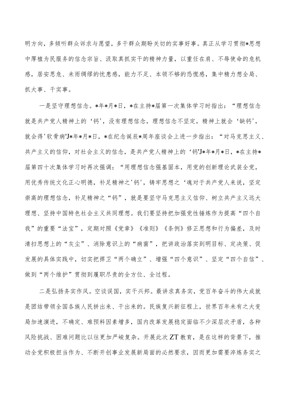 卫健系统23年教育活动辅导讲稿.docx_第3页