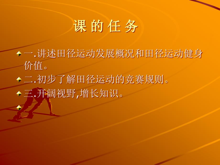 田径运动的概述.ppt_第3页