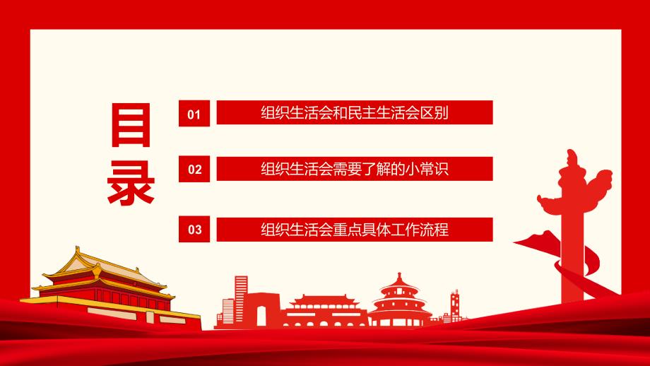 如何组织开展好专题组织生活会动态实用PPT授课课件.pptx_第3页