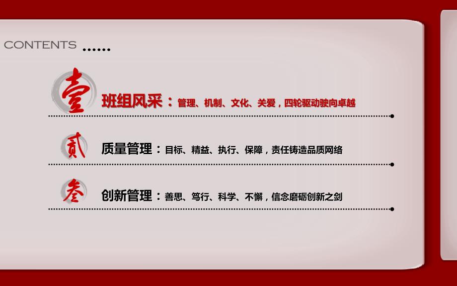 眉山分公司质量信得过班组材料最终版.ppt_第2页