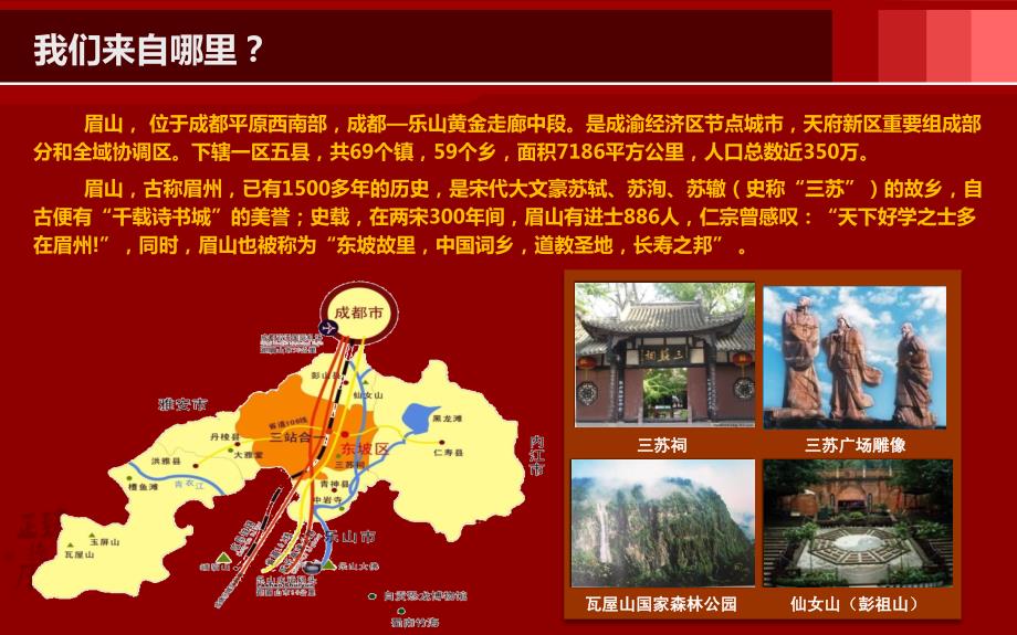 眉山分公司质量信得过班组材料最终版.ppt_第3页
