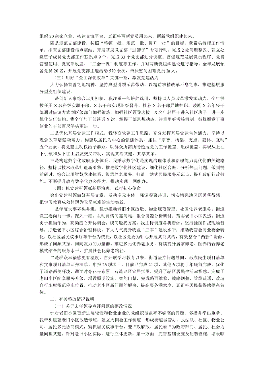 街道党工委书记2023抓基层党建工作述职报告.docx_第2页