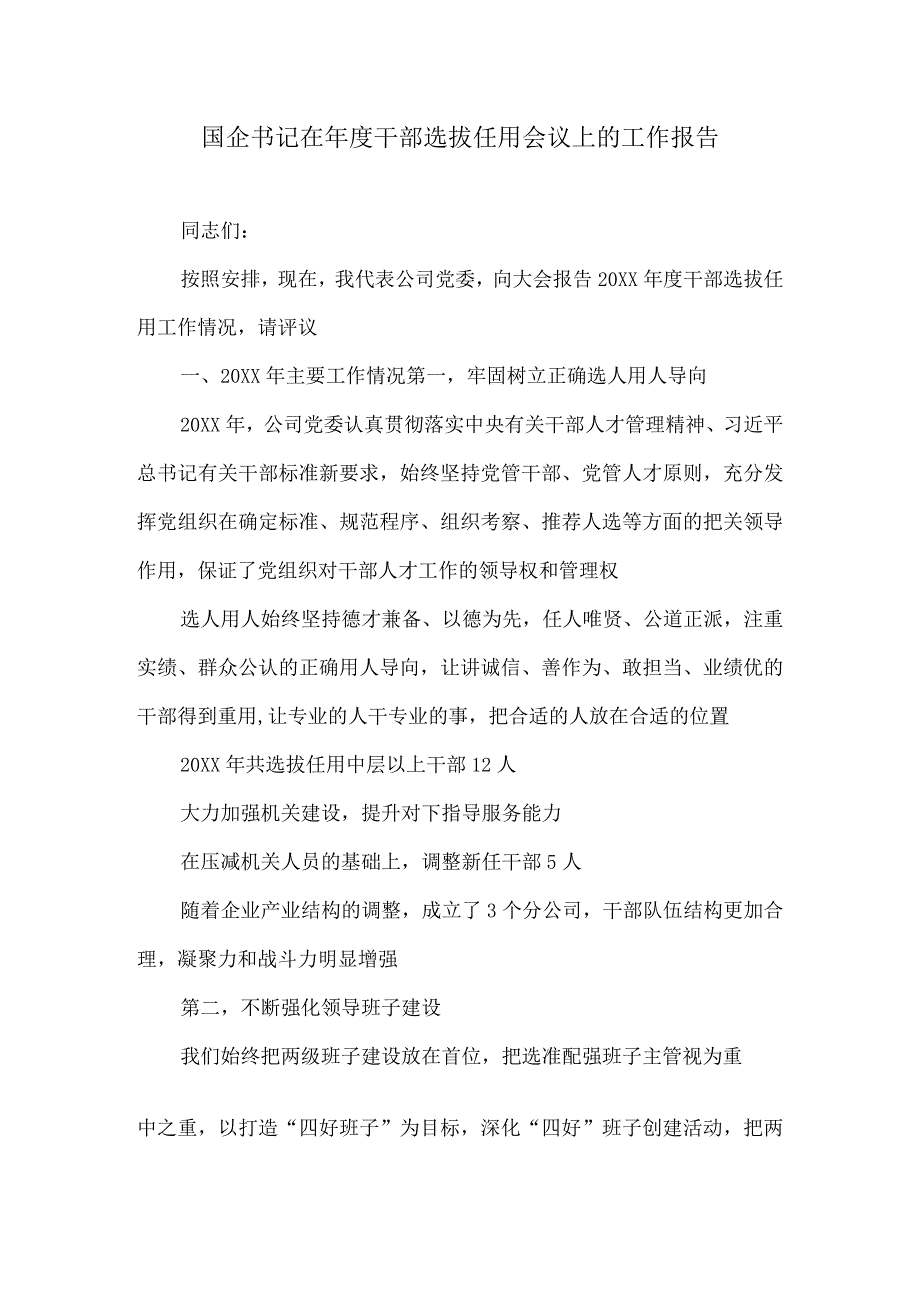 国企书记在干部选拔任用会议上的工作报告.docx_第1页