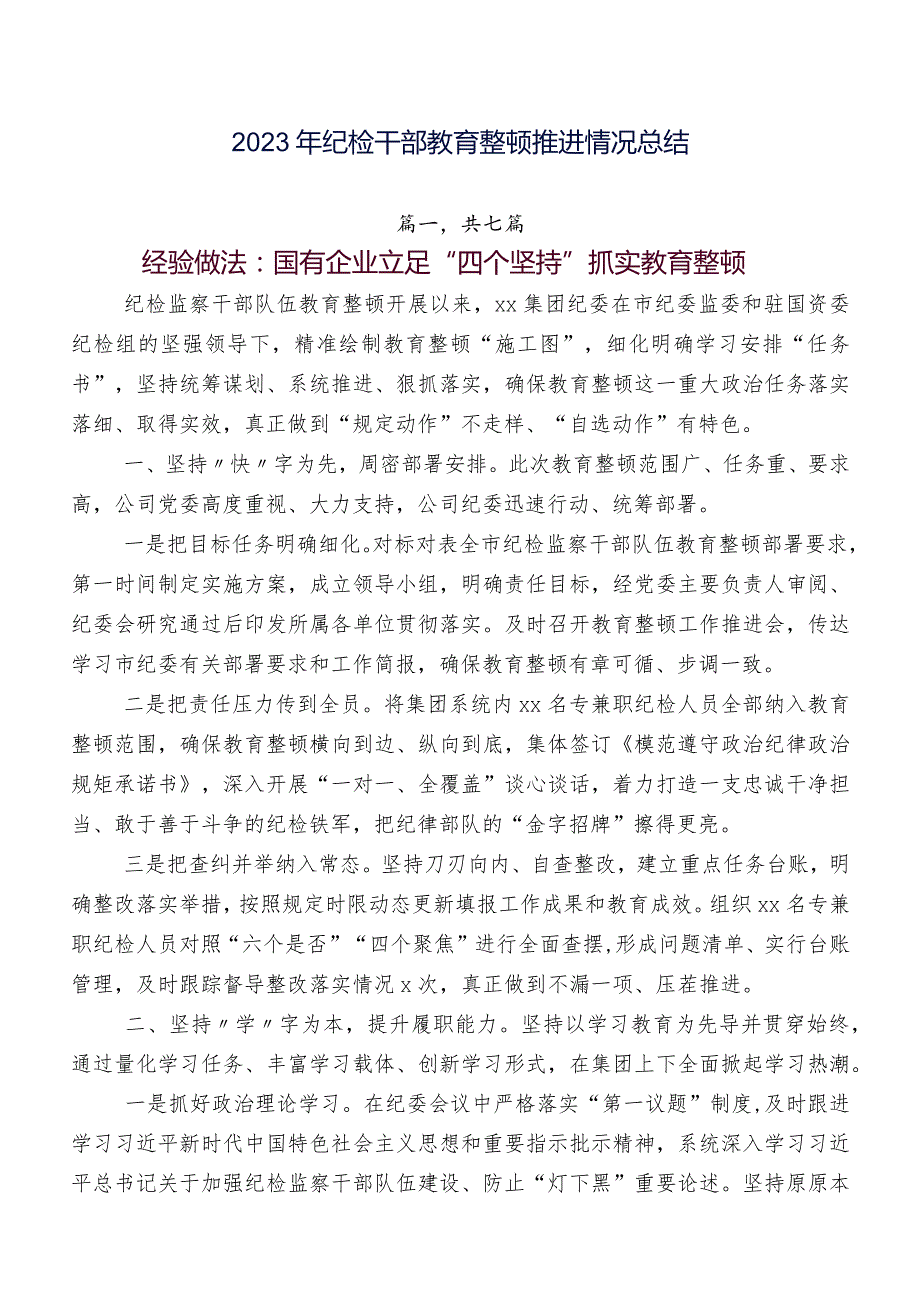 2023年纪检干部教育整顿推进情况总结.docx_第1页