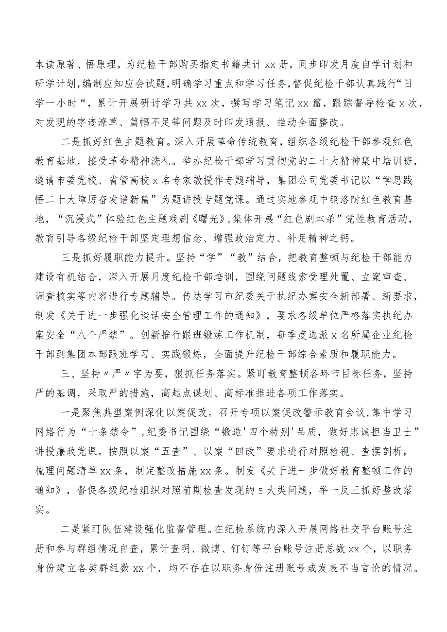 2023年纪检干部教育整顿推进情况总结.docx_第2页