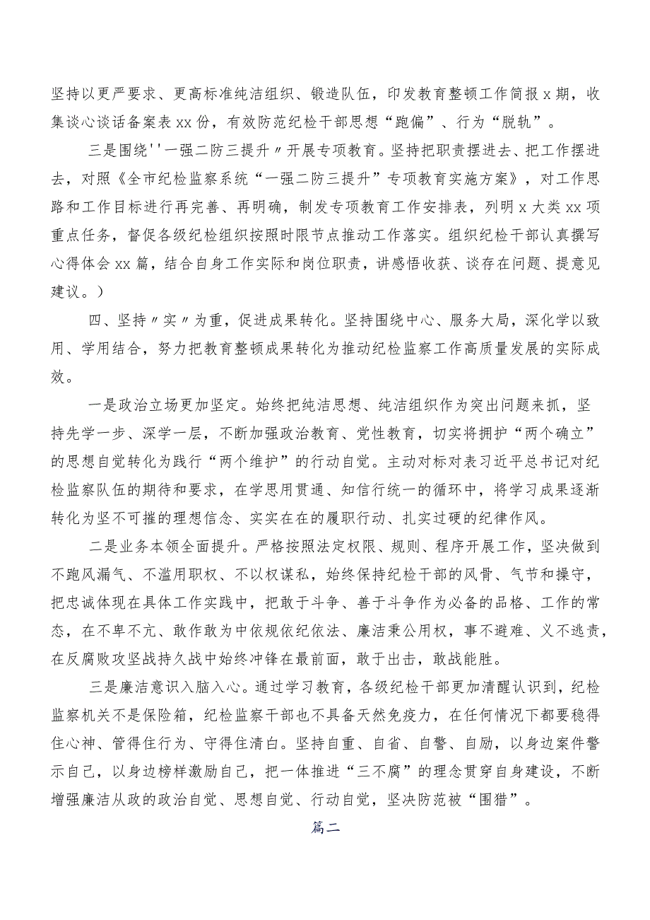 2023年纪检干部教育整顿推进情况总结.docx_第3页