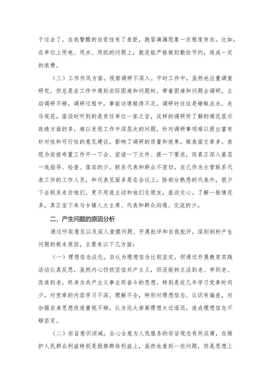 在2023年巡察整改专题民主生活会个人对照检查材料15篇(最新精选).docx_第3页