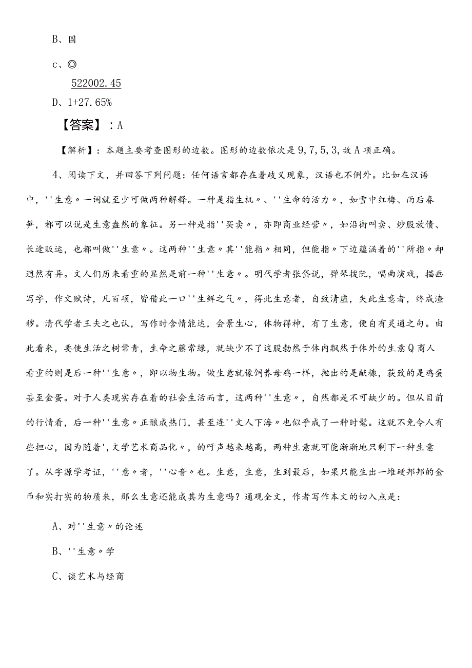 工业和信息化系统公务员考试（公考)行政职业能力测验（行测）预习阶段考试题含答案.docx_第2页