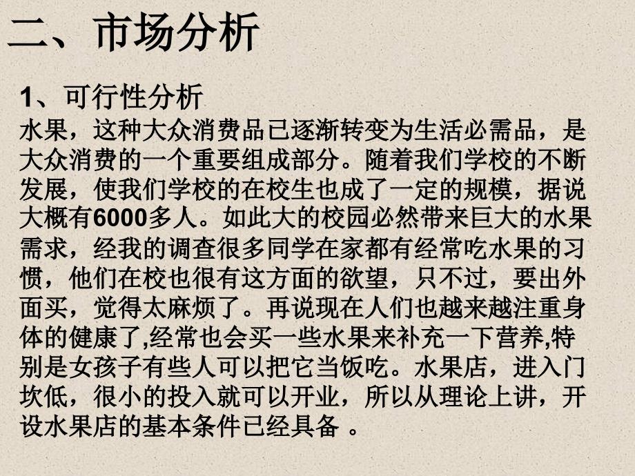 大学生创业计划水果店.ppt_第3页