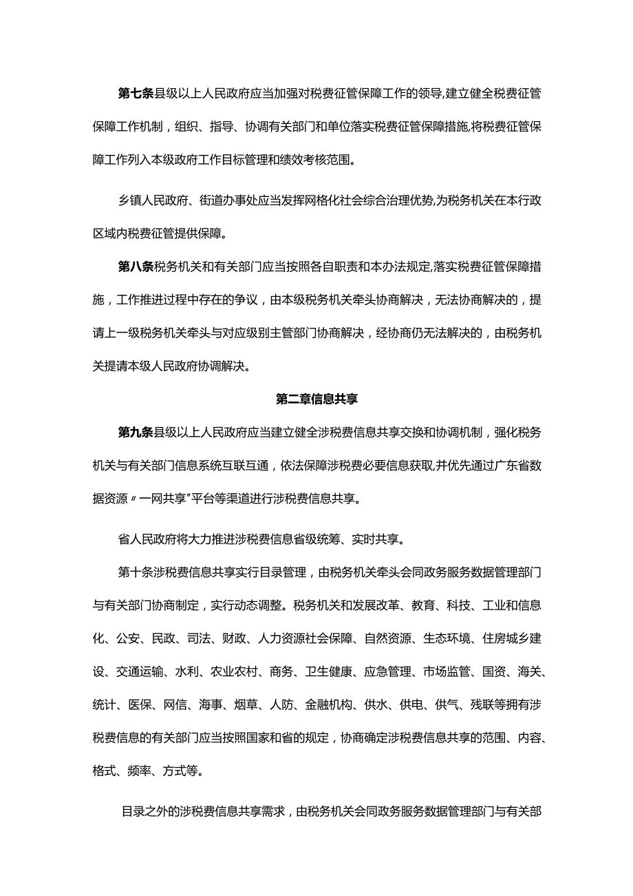 广东省税费征管保障办法全文及解读.docx_第2页