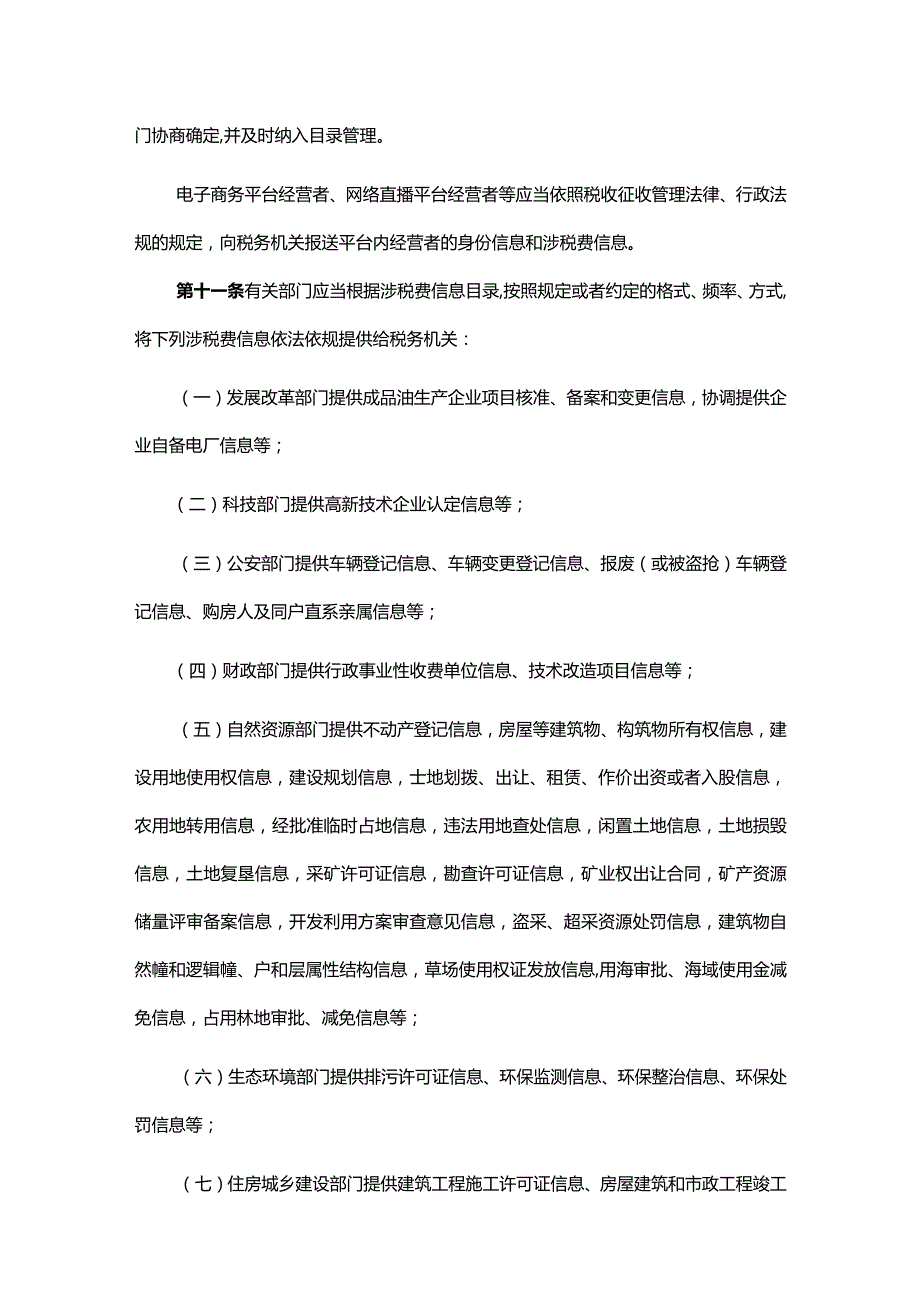 广东省税费征管保障办法全文及解读.docx_第3页