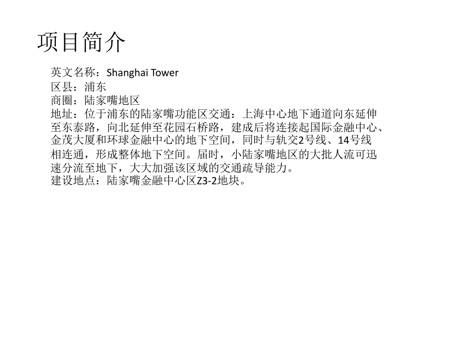 上海中心大厦介绍课件.ppt_第2页