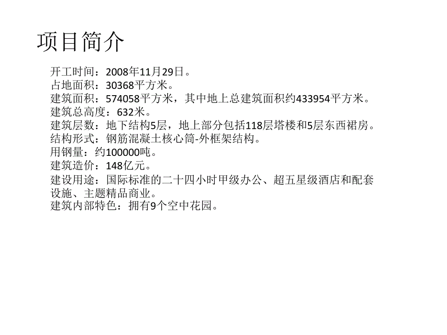 上海中心大厦介绍课件.ppt_第3页