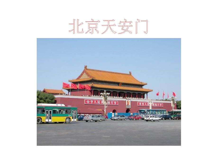 威尼斯的小艇课件ppt完美版.ppt_第3页