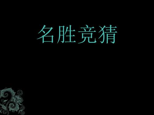 威尼斯的小艇课件ppt完美版.ppt
