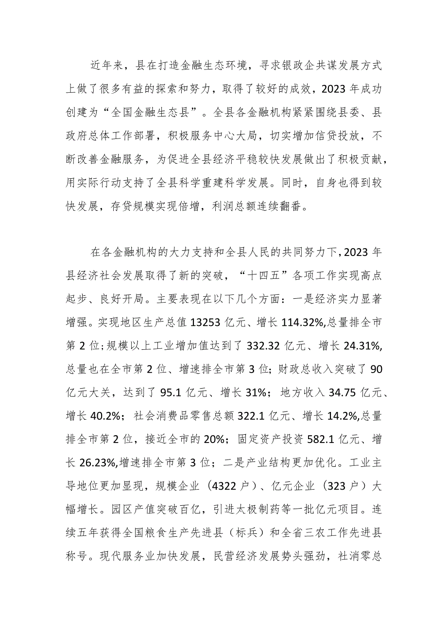 在政银企融资洽谈会上的讲话(1).docx_第2页