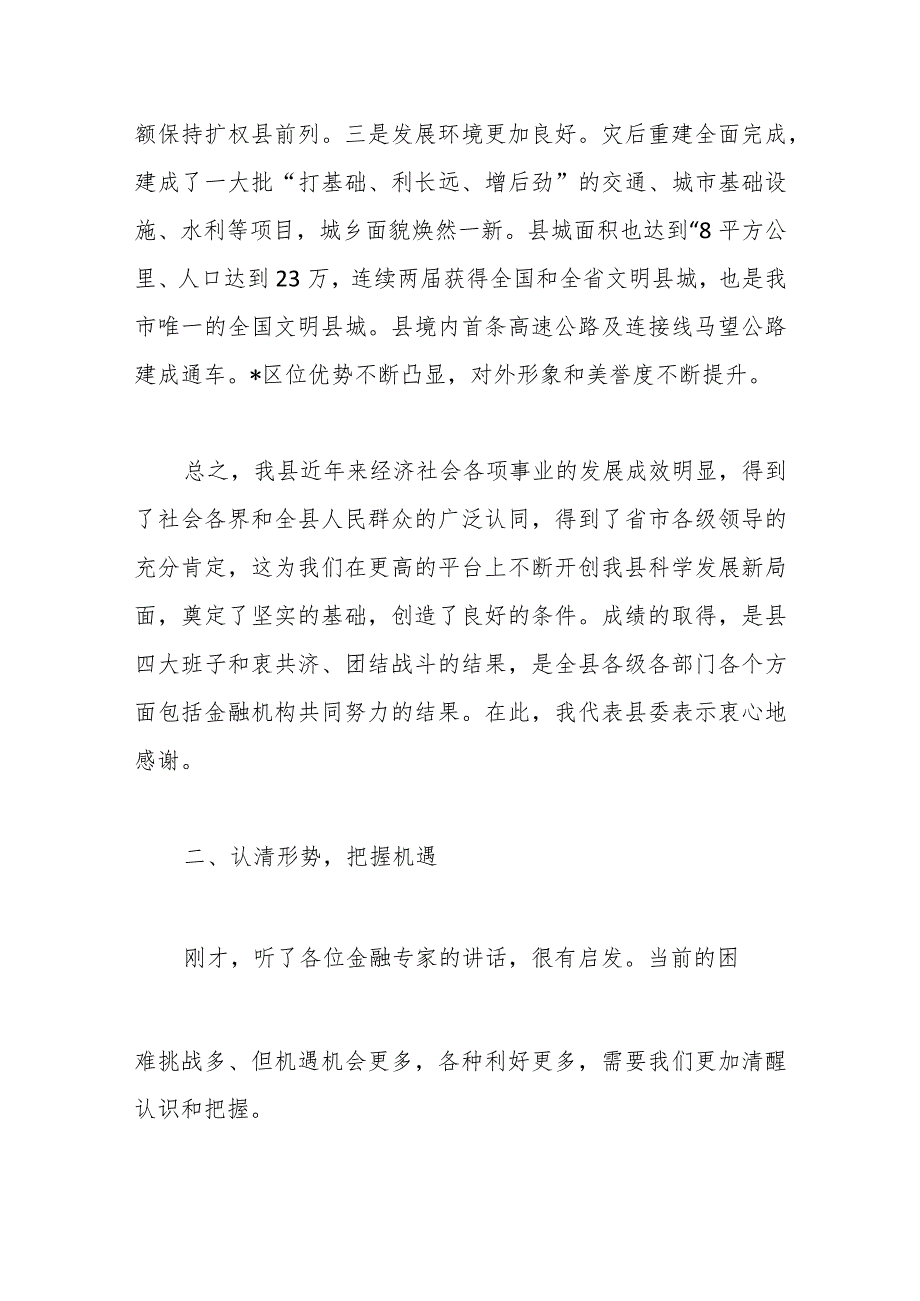 在政银企融资洽谈会上的讲话(1).docx_第3页