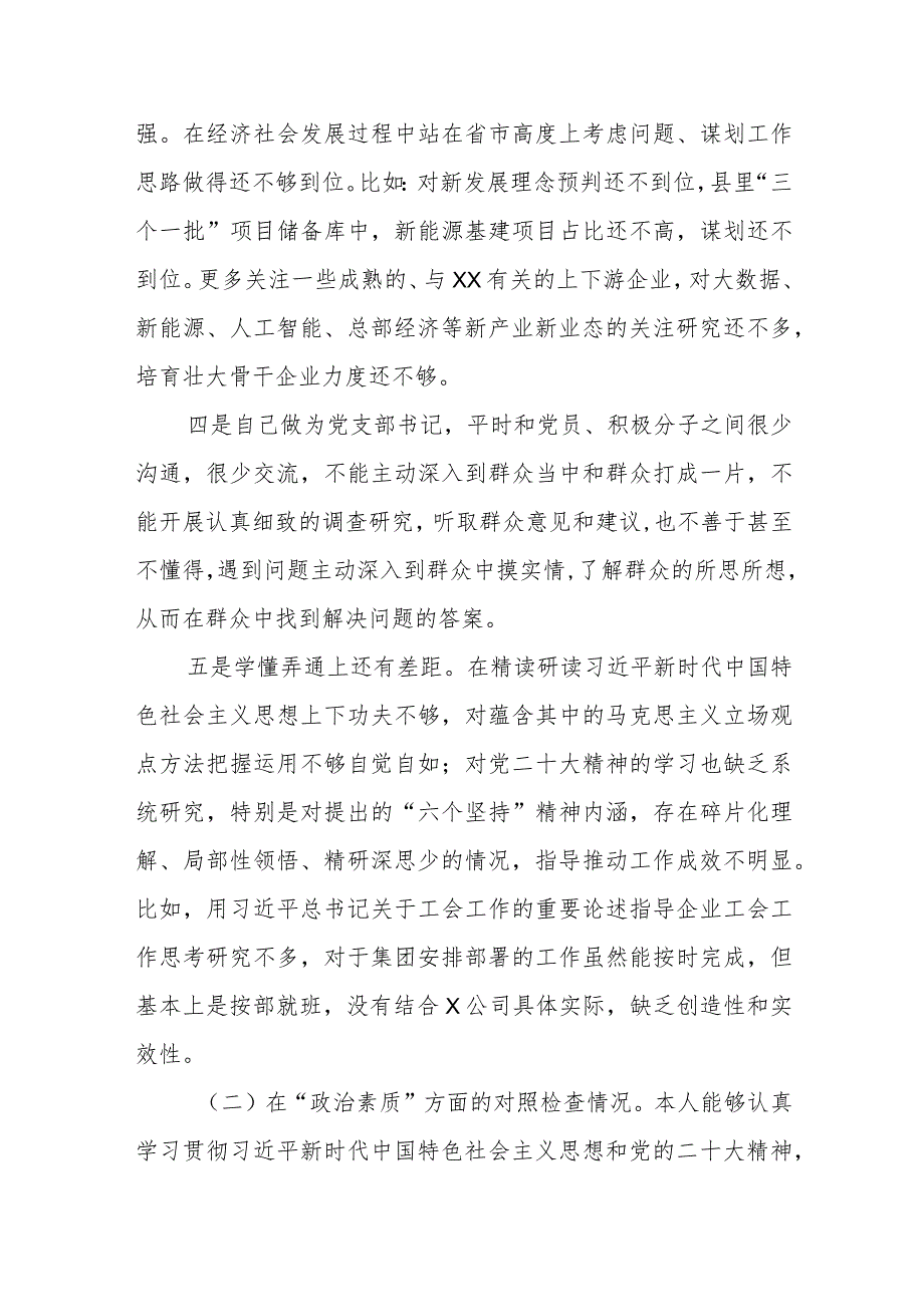 某县委常委、副县长2023专题民主生活会个人对照检查发言提纲.docx_第2页