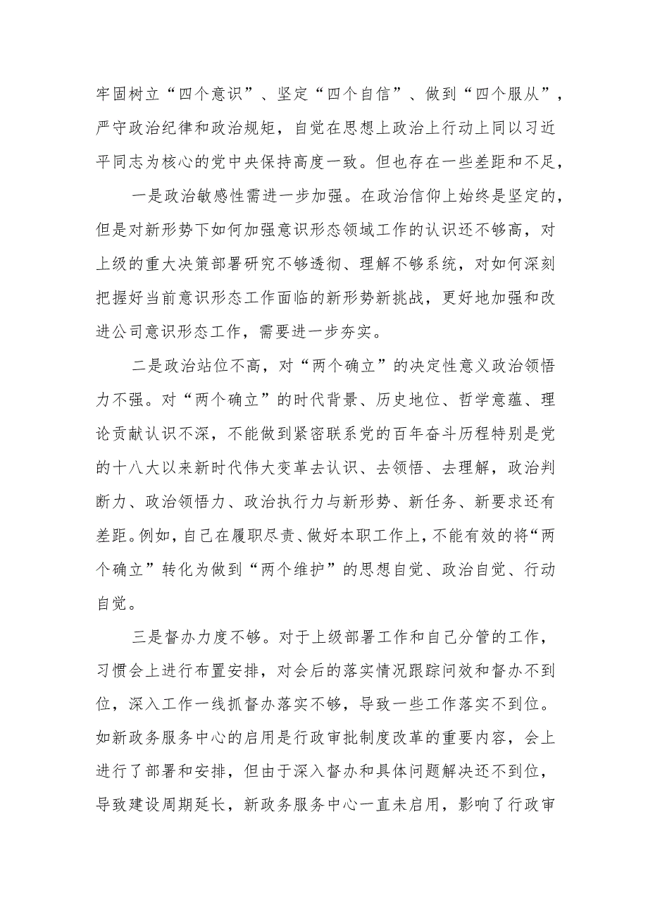 某县委常委、副县长2023专题民主生活会个人对照检查发言提纲.docx_第3页