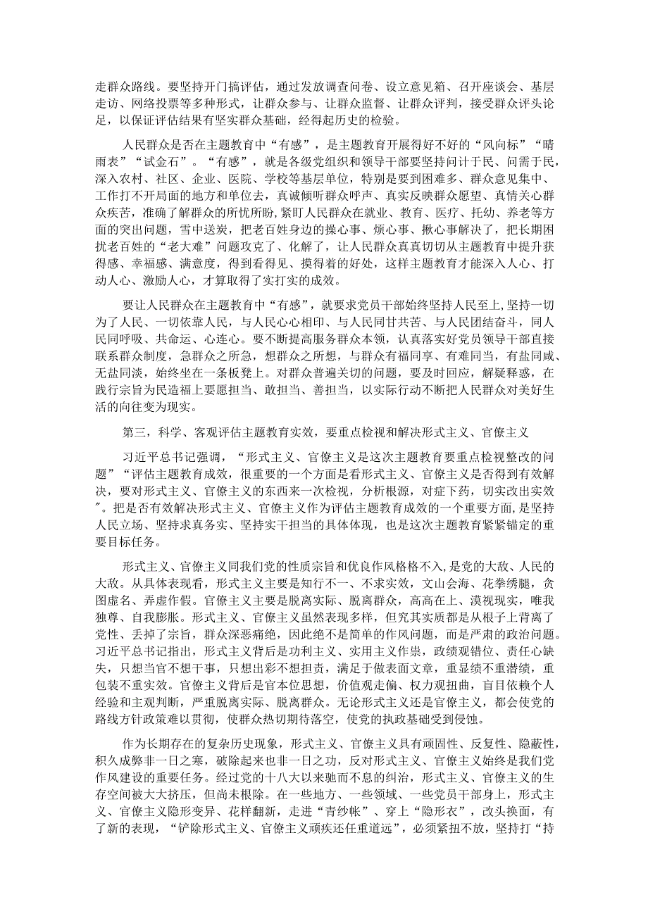 在市纪委机关主题教育评估工作座谈会上的讲话(1).docx_第3页