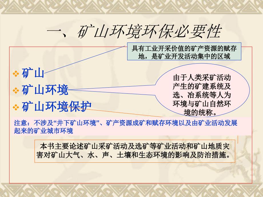 矿山环境保护教材或演讲ppt课件.ppt_第2页