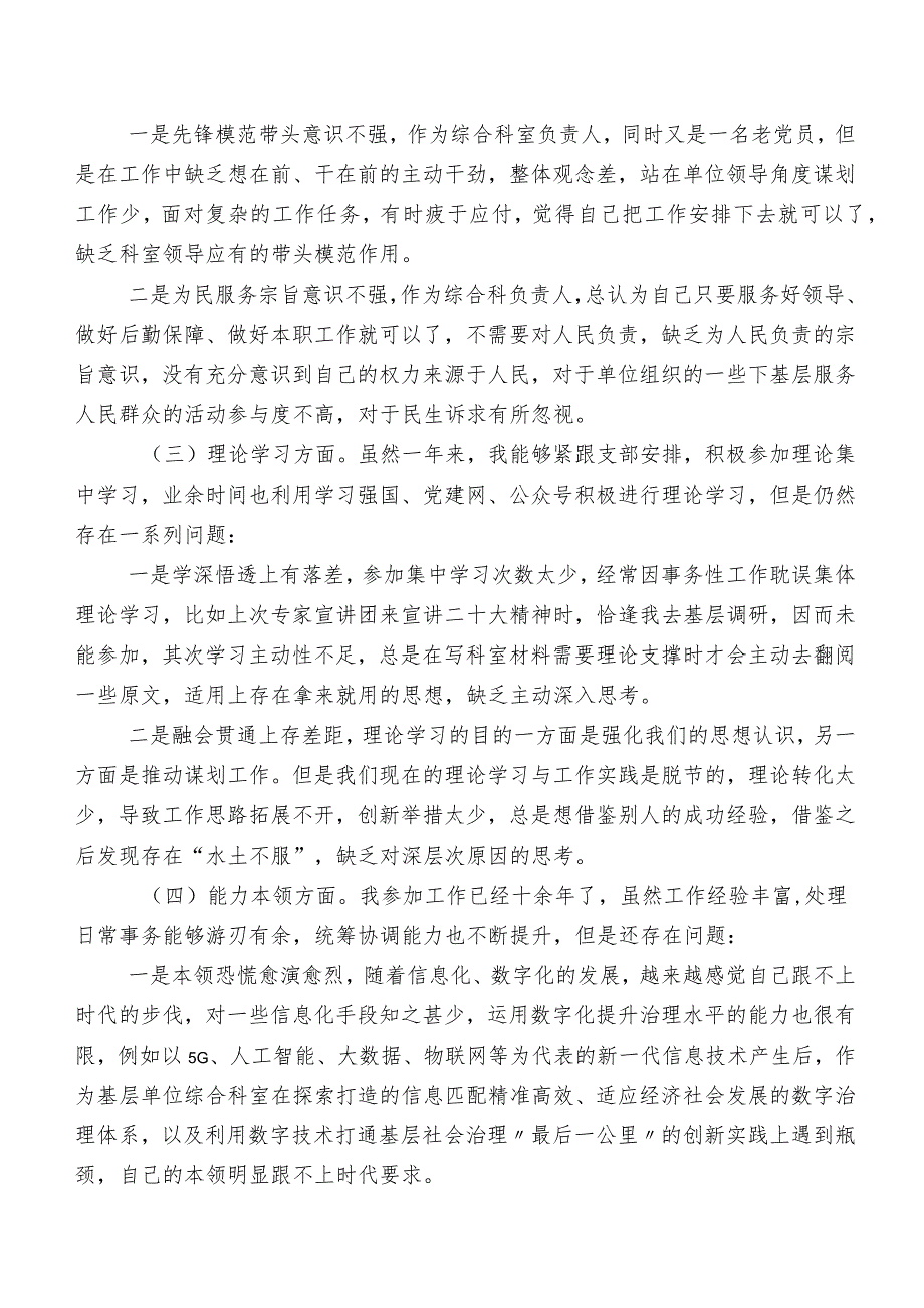 2023年学习教育专题民主生活会剖析对照检查材料7篇合集.docx_第2页