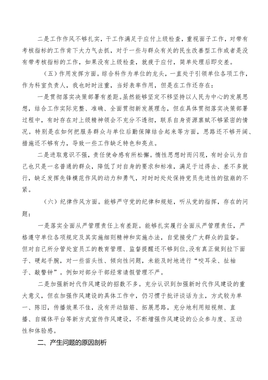 2023年学习教育专题民主生活会剖析对照检查材料7篇合集.docx_第3页