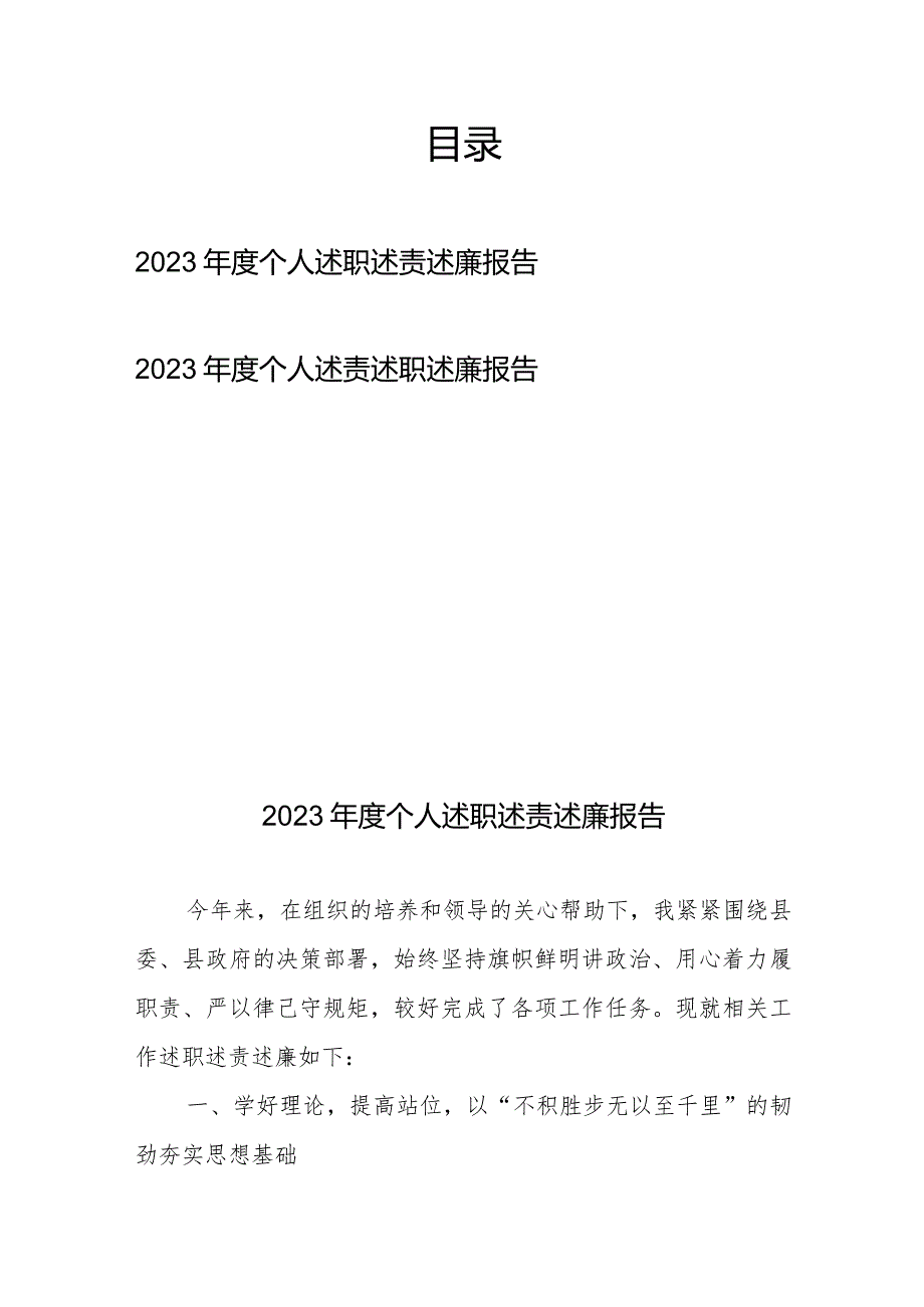 2023个人述职述责述廉报告2篇.docx_第1页