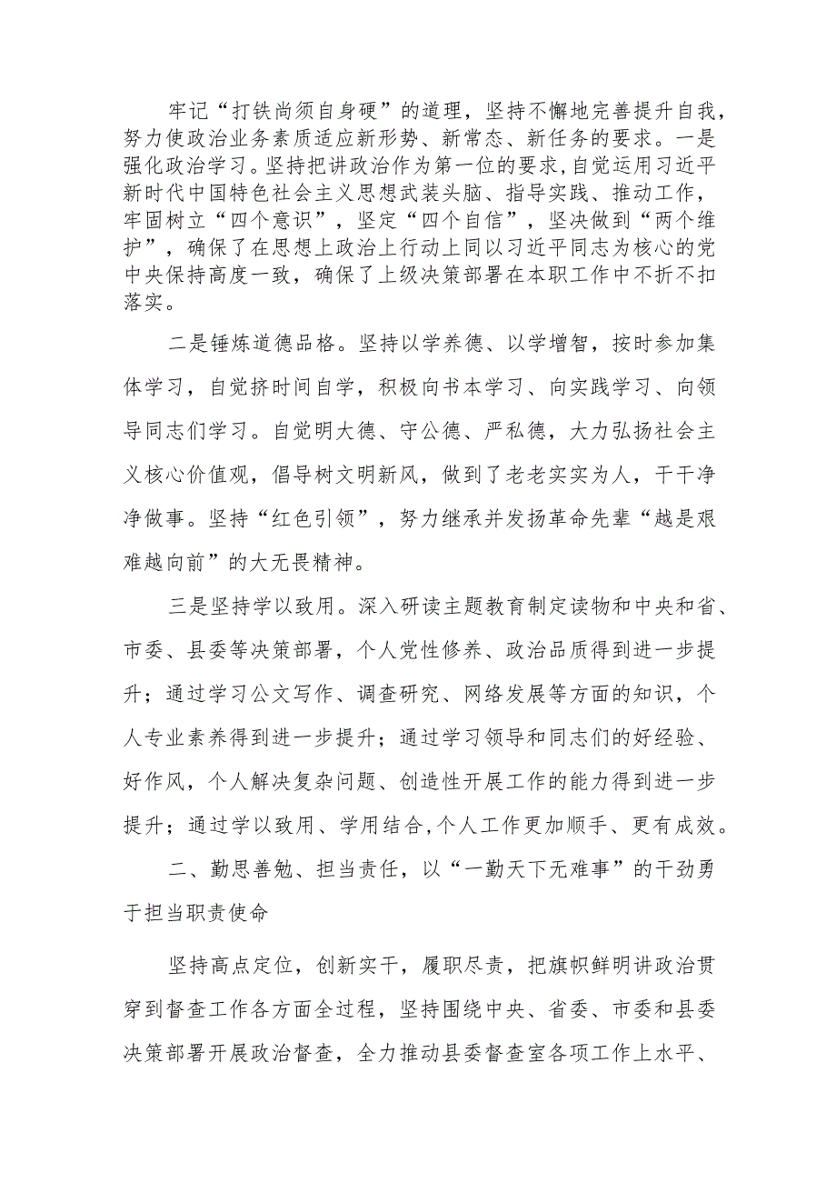 2023个人述职述责述廉报告2篇.docx_第2页
