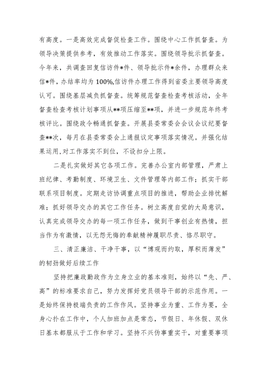 2023个人述职述责述廉报告2篇.docx_第3页