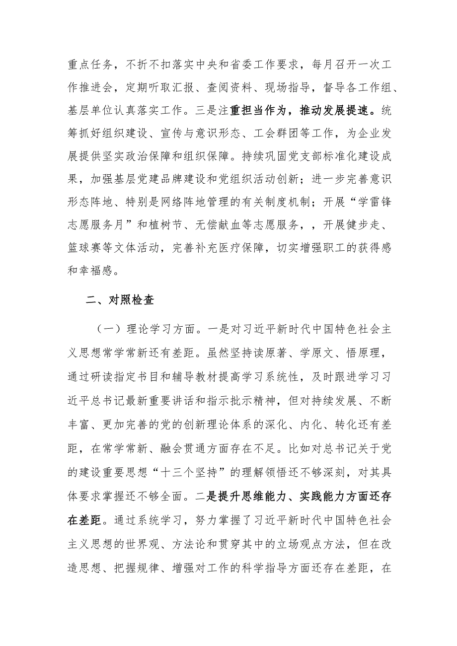 集团党委副书记、工会主席主题教育专题民主生活会对照检查材料(1).docx_第2页