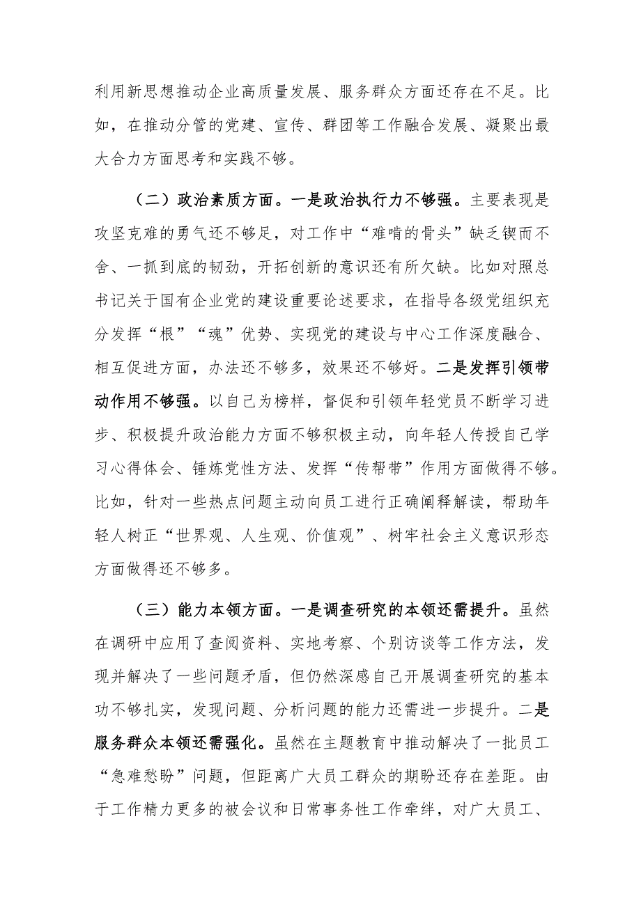 集团党委副书记、工会主席主题教育专题民主生活会对照检查材料(1).docx_第3页