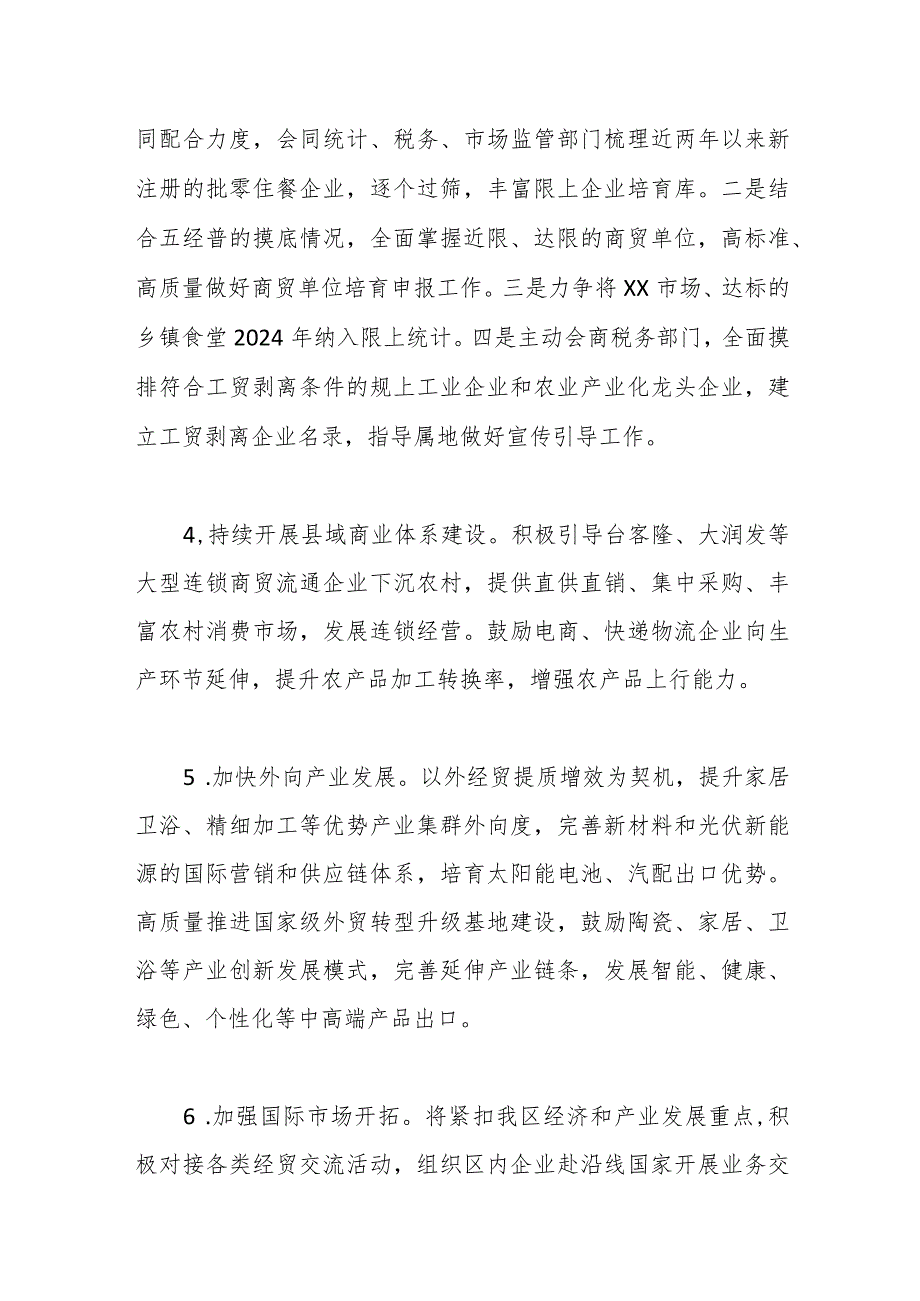 区商务局2024工作计划.docx_第2页