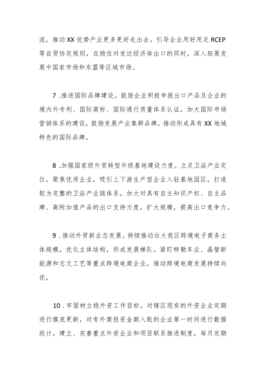 区商务局2024工作计划.docx_第3页