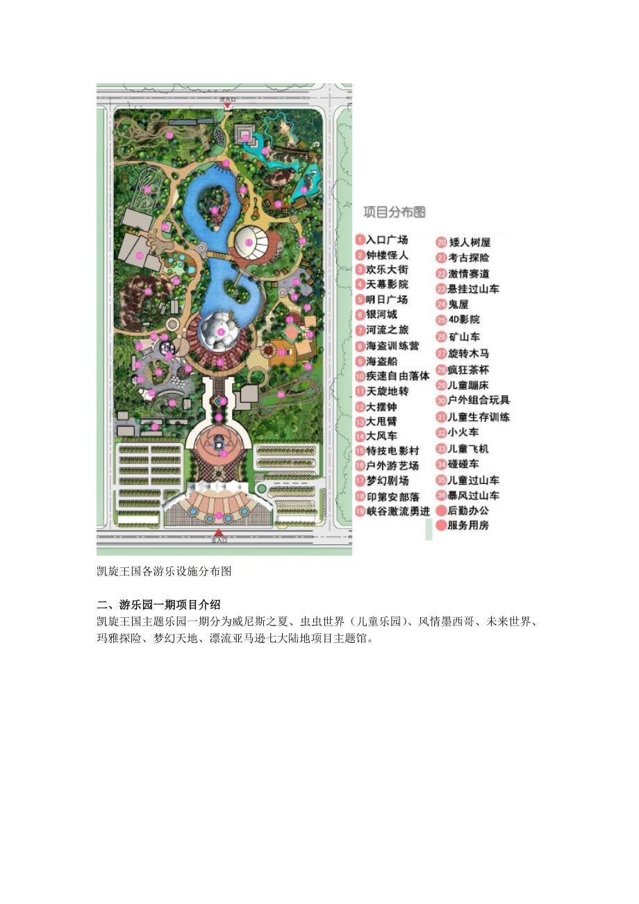 天津凯旋王国主题乐园项目招商手册.doc_第2页