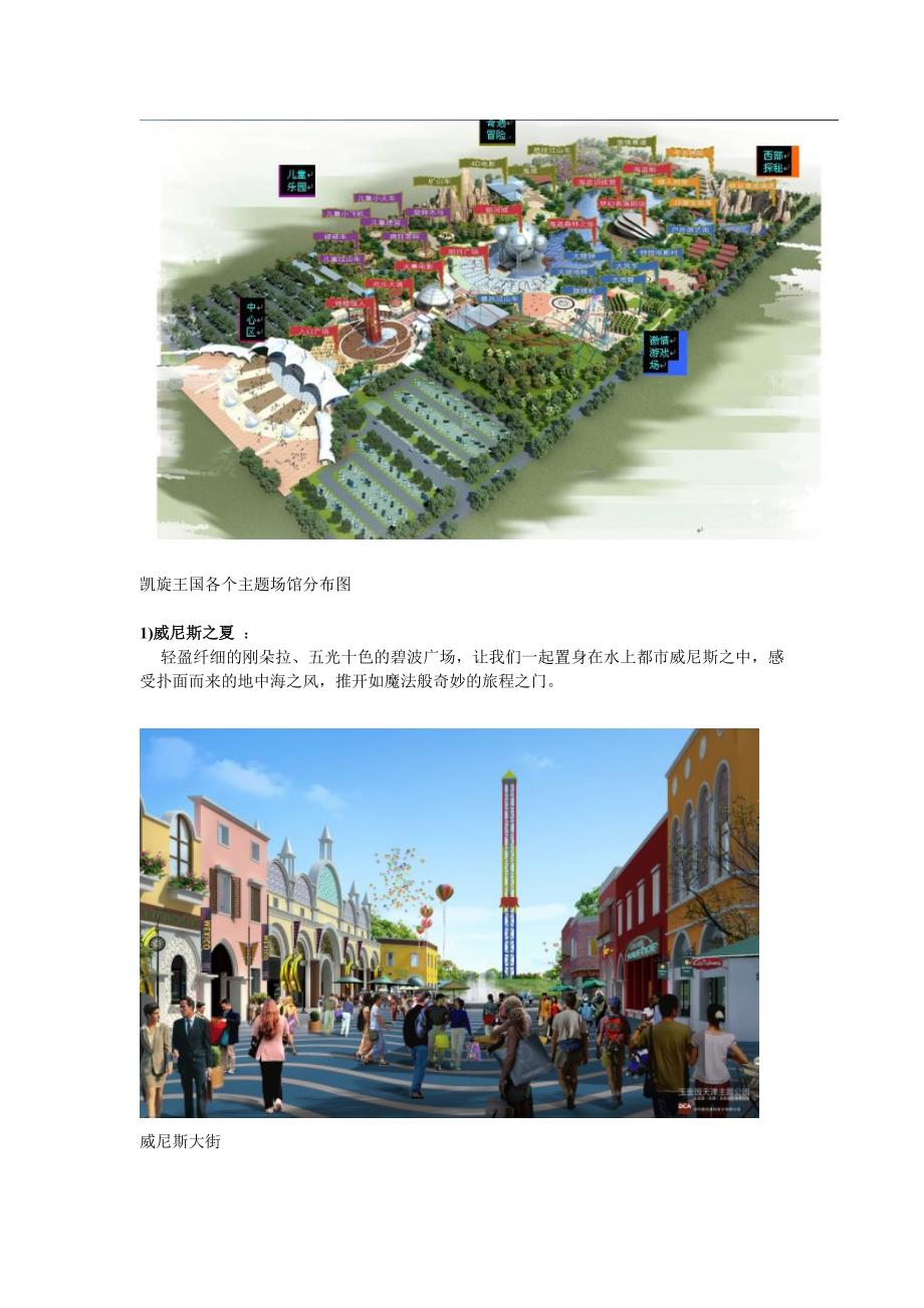 天津凯旋王国主题乐园项目招商手册.doc_第3页