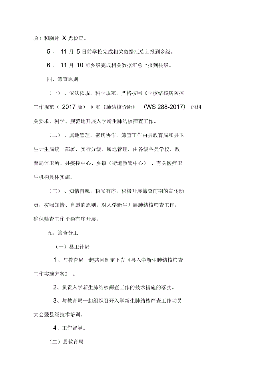 学校入学新生肺结核筛查工作实施方案.docx_第2页