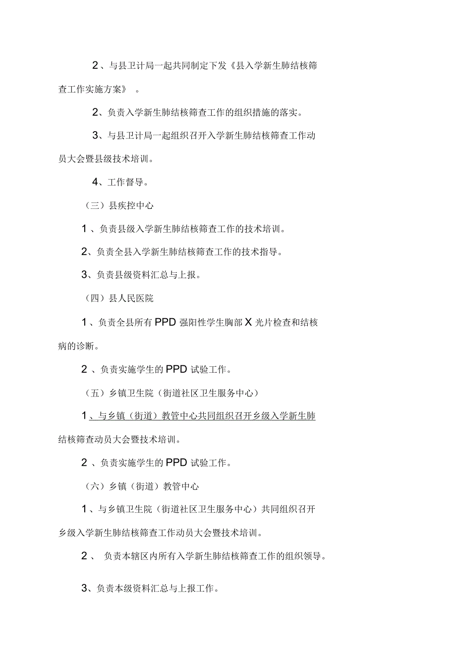 学校入学新生肺结核筛查工作实施方案.docx_第3页