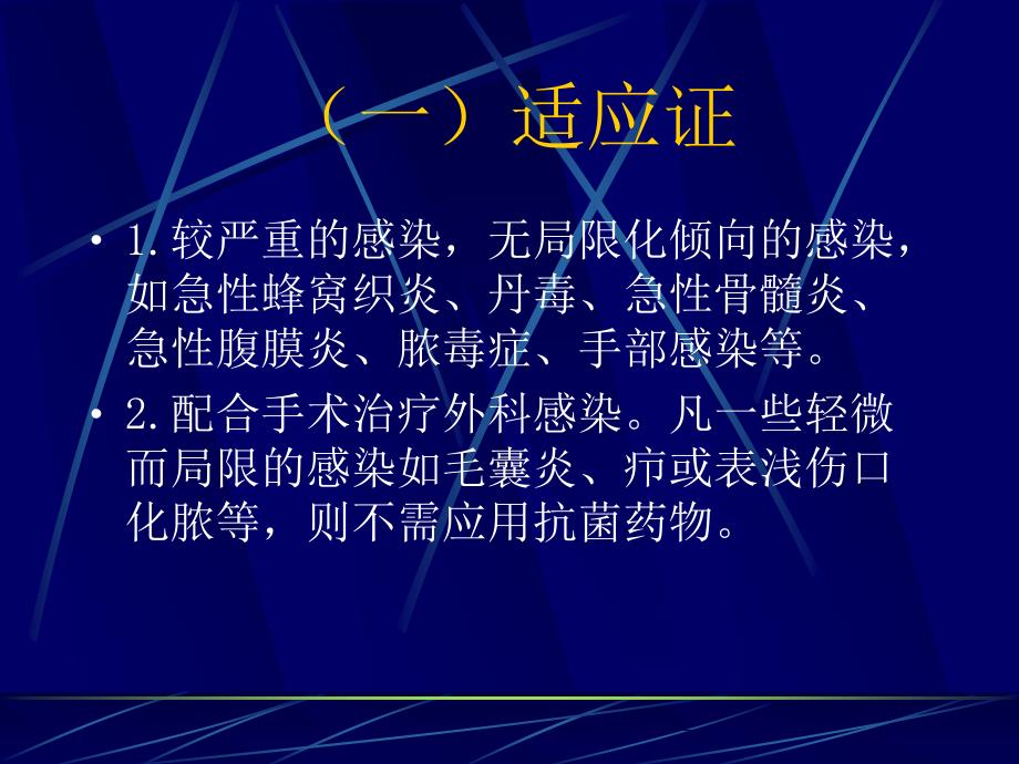 外科应用抗菌药物的原则PPT课件.ppt_第3页