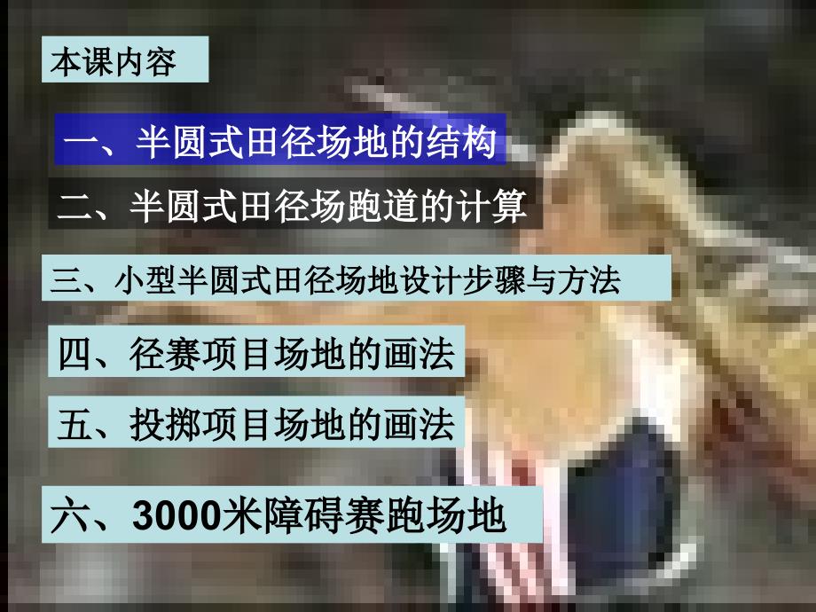 田径运动会PPT课件.ppt_第2页