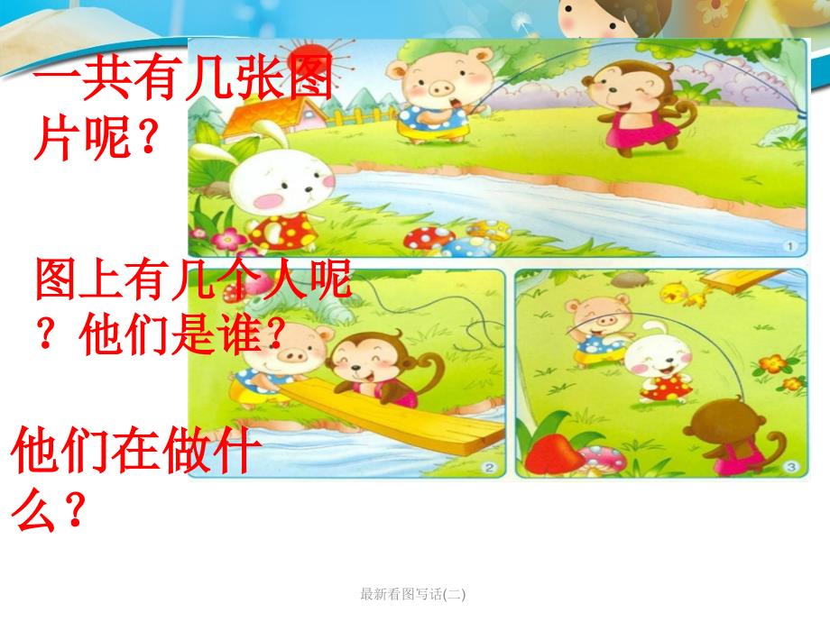 看图写话二.ppt_第2页