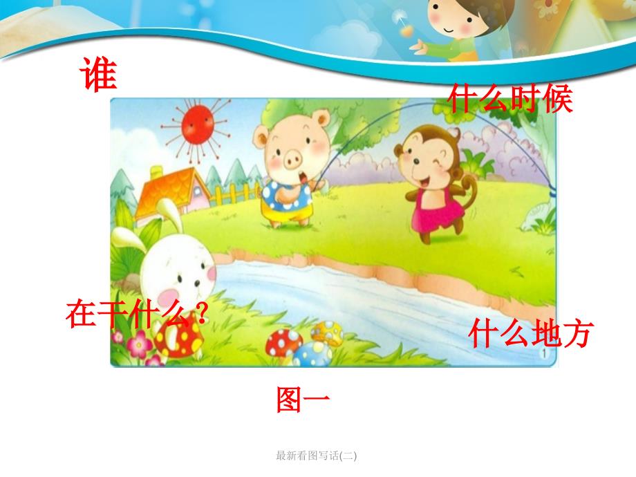 看图写话二.ppt_第3页