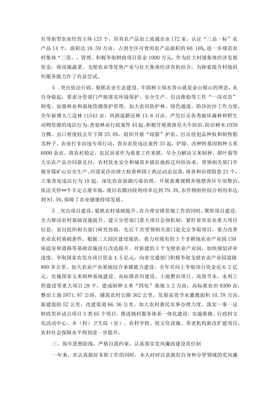 副区长2023述职述廉述德报告.docx_第3页