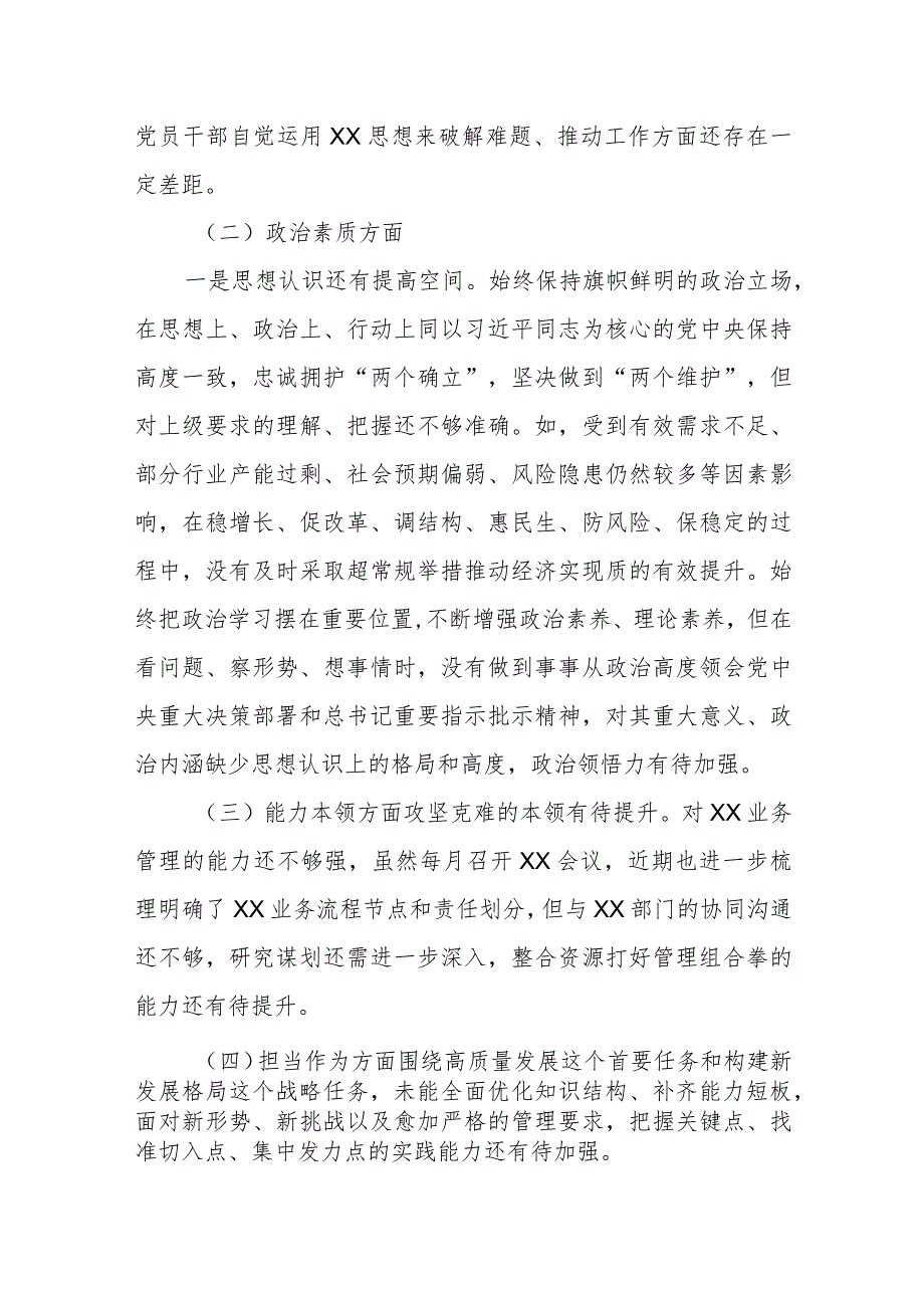 某县委书记2023专题民主生活会对照检查材料.docx_第2页