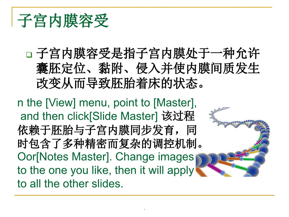子宫内膜容受性PPT演示课件.ppt_第3页