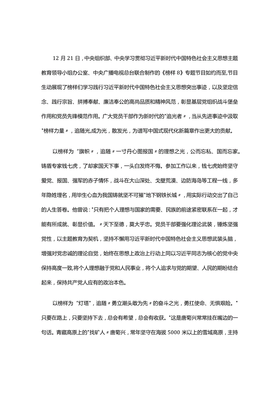 个人观看榜样8学习心得材料精选资料.docx_第1页