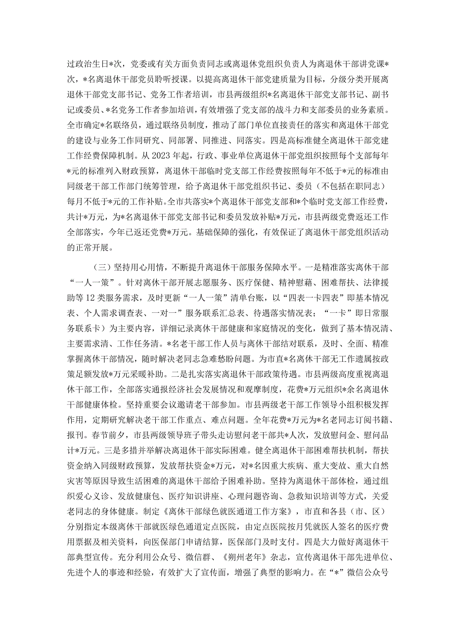 市委老干部局2023工作总结.docx_第2页